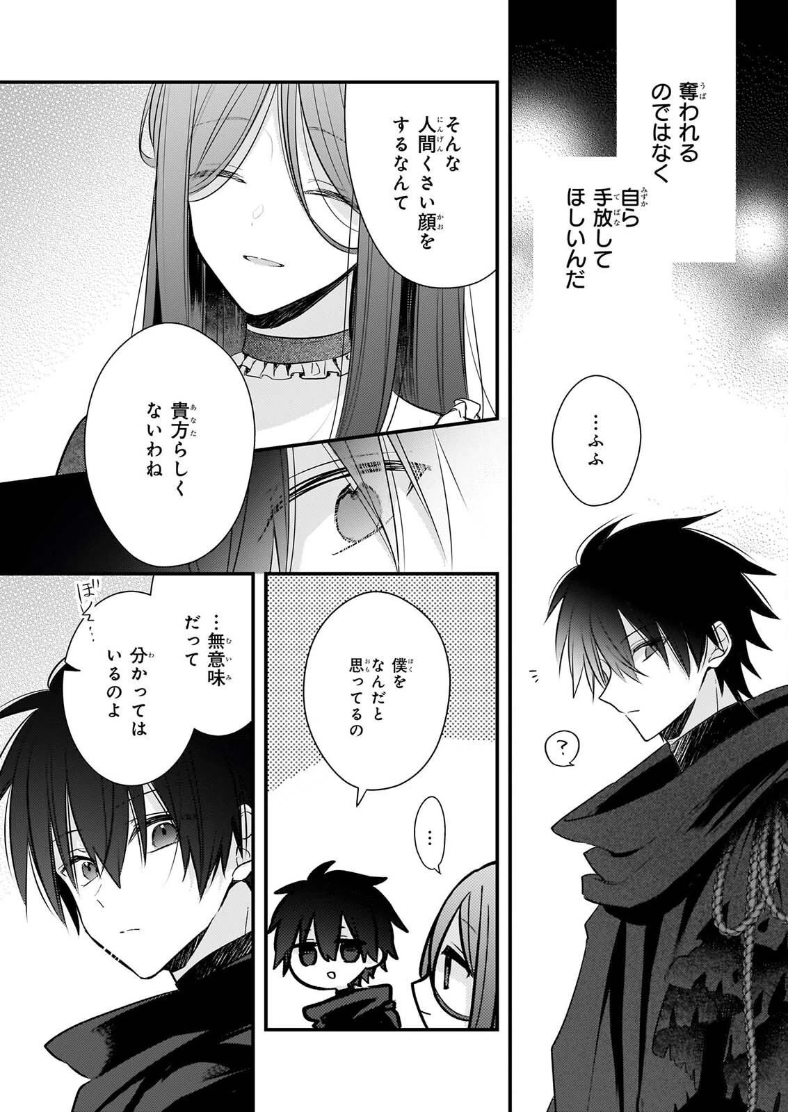 婚約者は、私の妹に恋をする 第41話 - 19
