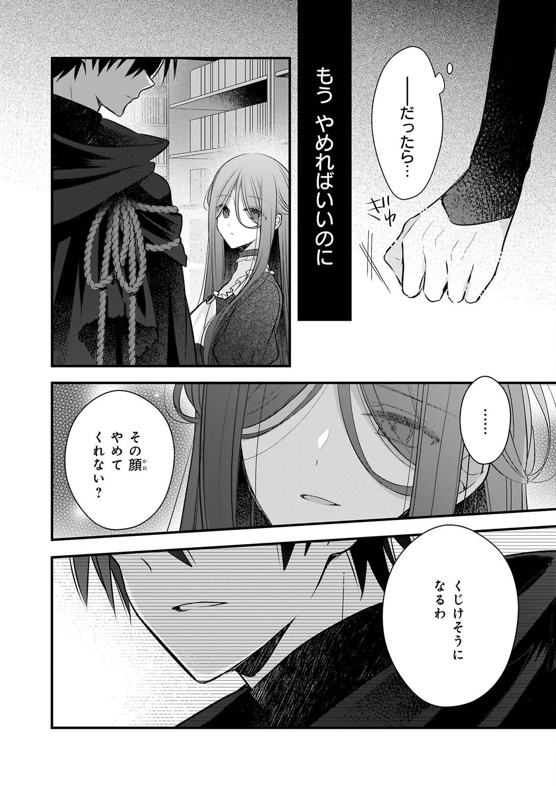 婚約者は、私の妹に恋をする 第41話 - 20