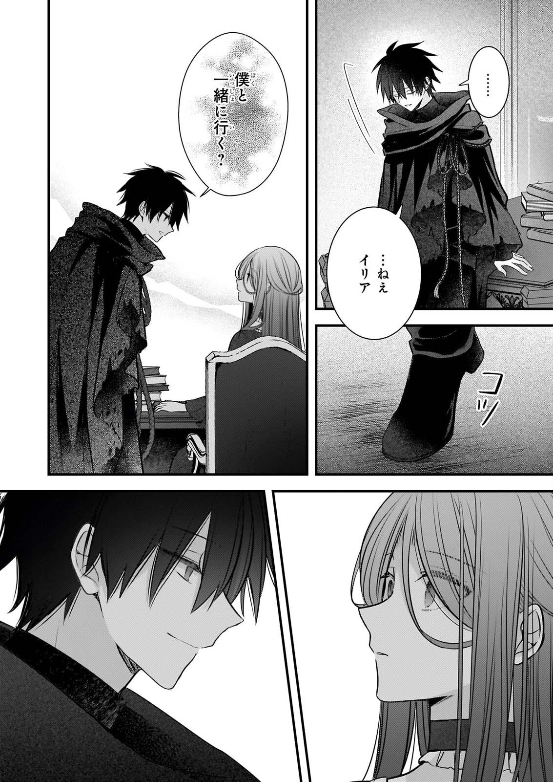 婚約者は、私の妹に恋をする 第41話 - 21
