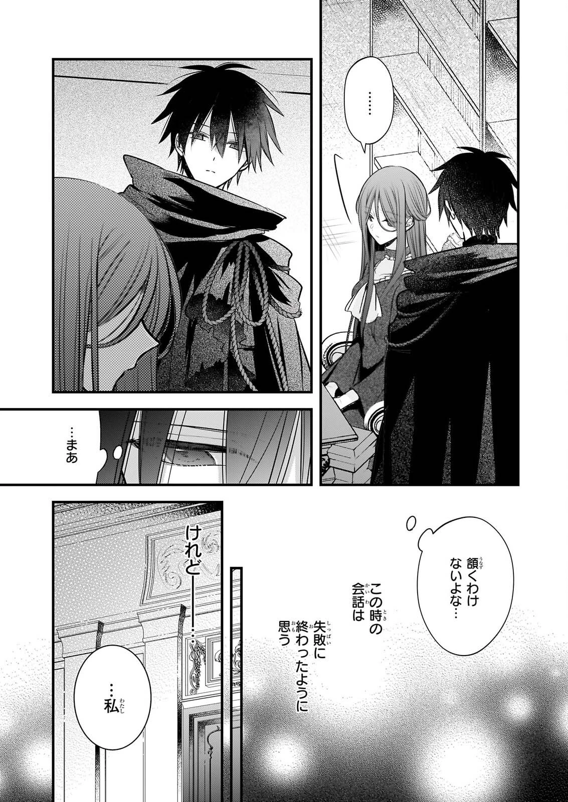 婚約者は、私の妹に恋をする 第41話 - 22