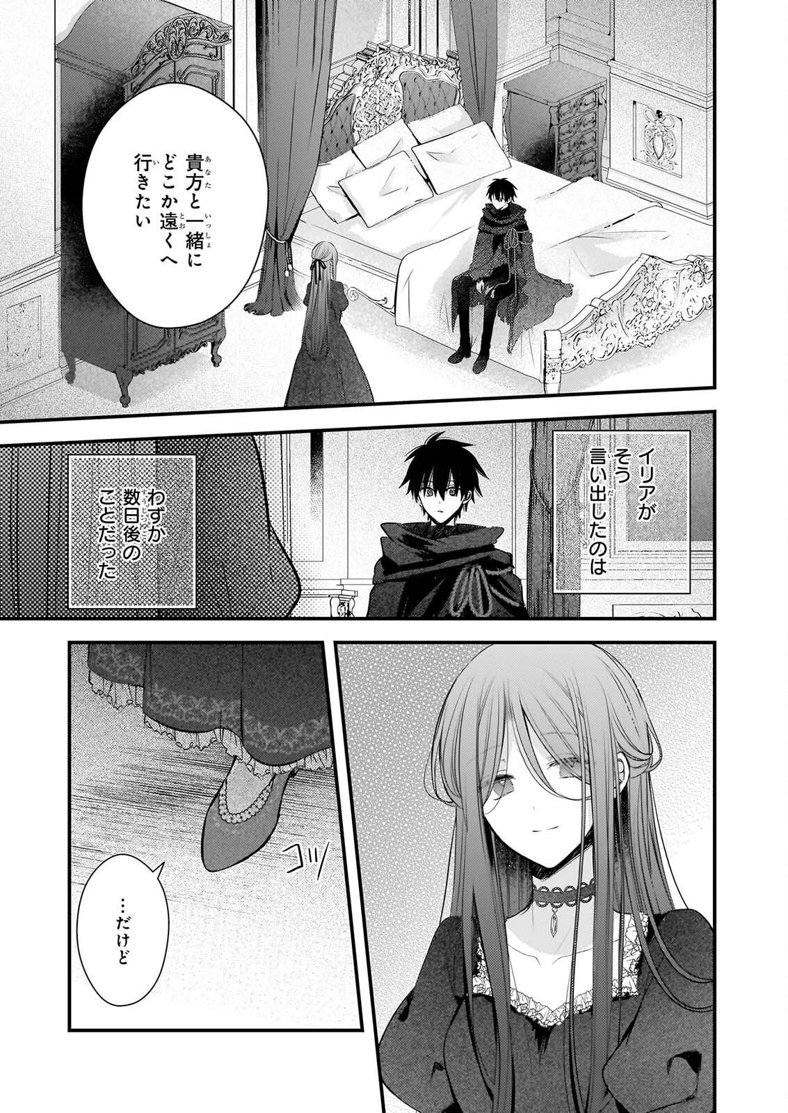 婚約者は、私の妹に恋をする 第41話 - 23