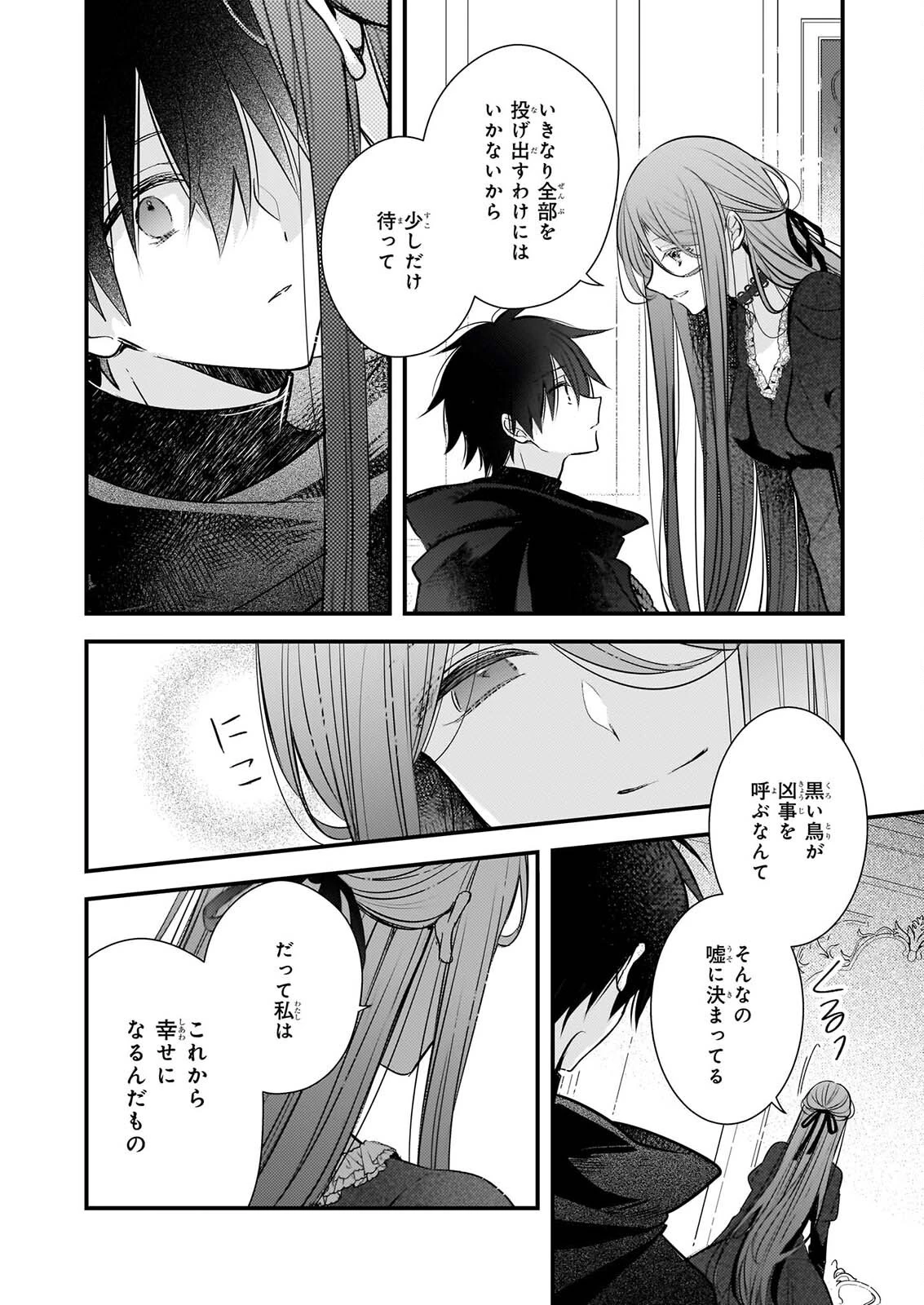 婚約者は、私の妹に恋をする 第41話 - 24