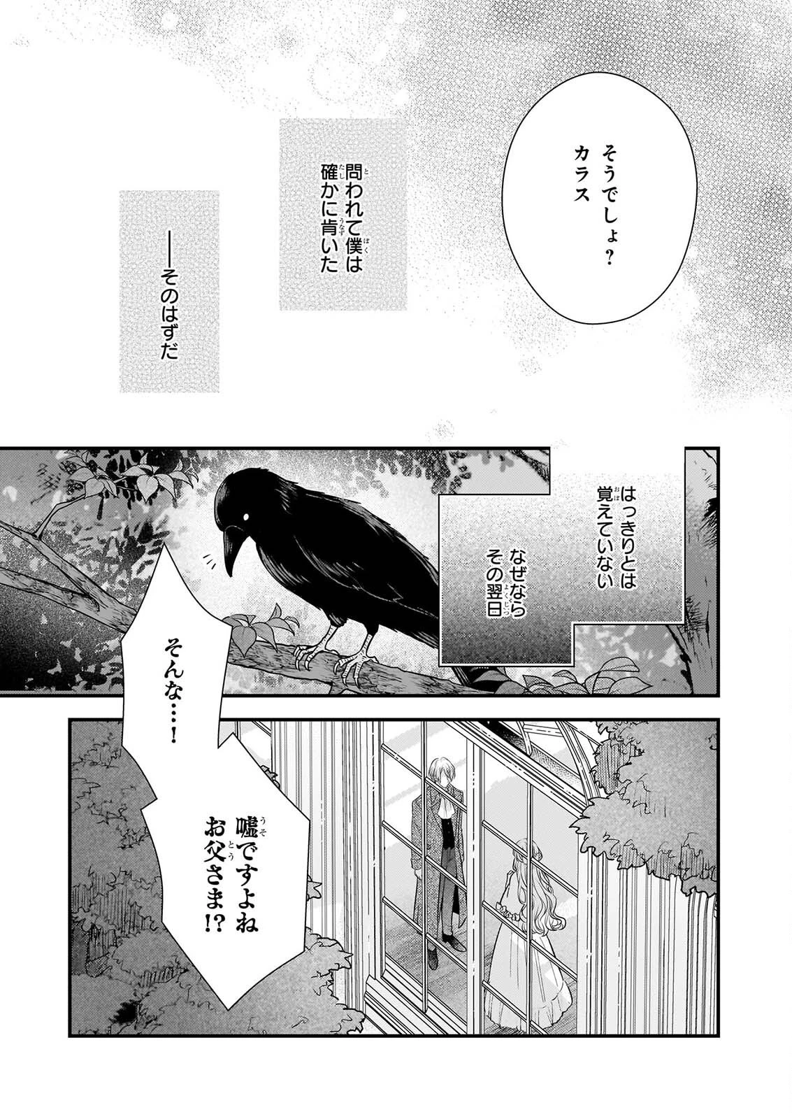 婚約者は、私の妹に恋をする 第41話 - 25