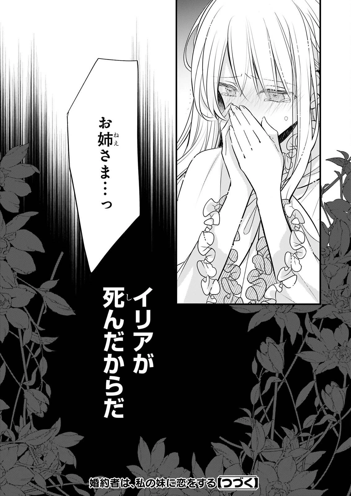 婚約者は、私の妹に恋をする 第41話 - 26
