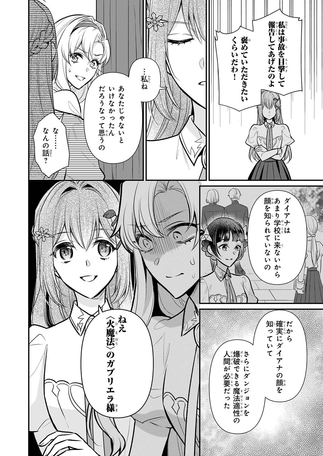 草魔法師クロエの二度目の人生 自由になって子ドラゴンとレベルMAX薬師ライフ 第46話 - 2