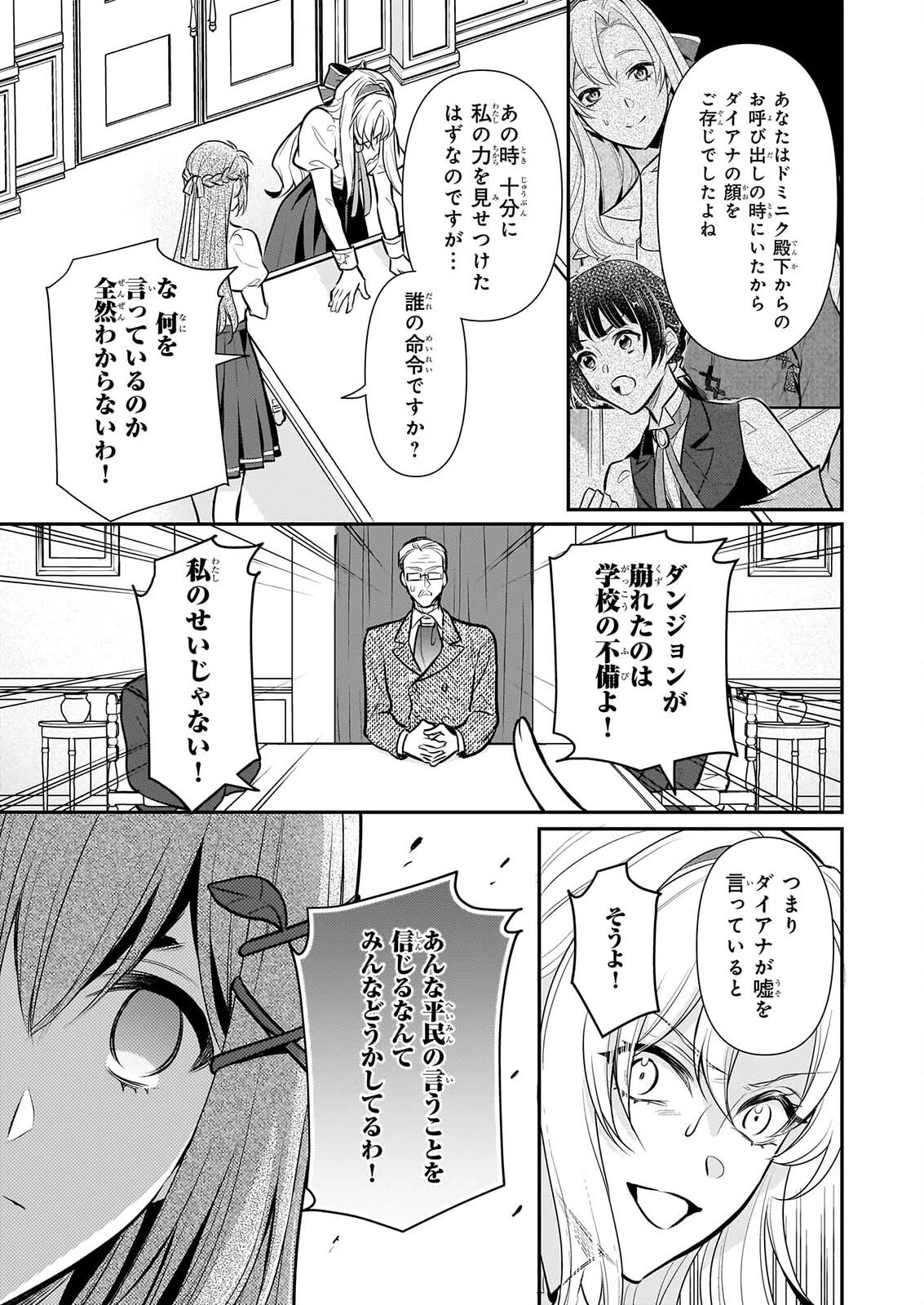 草魔法師クロエの二度目の人生 自由になって子ドラゴンとレベルMAX薬師ライフ 第46話 - 3