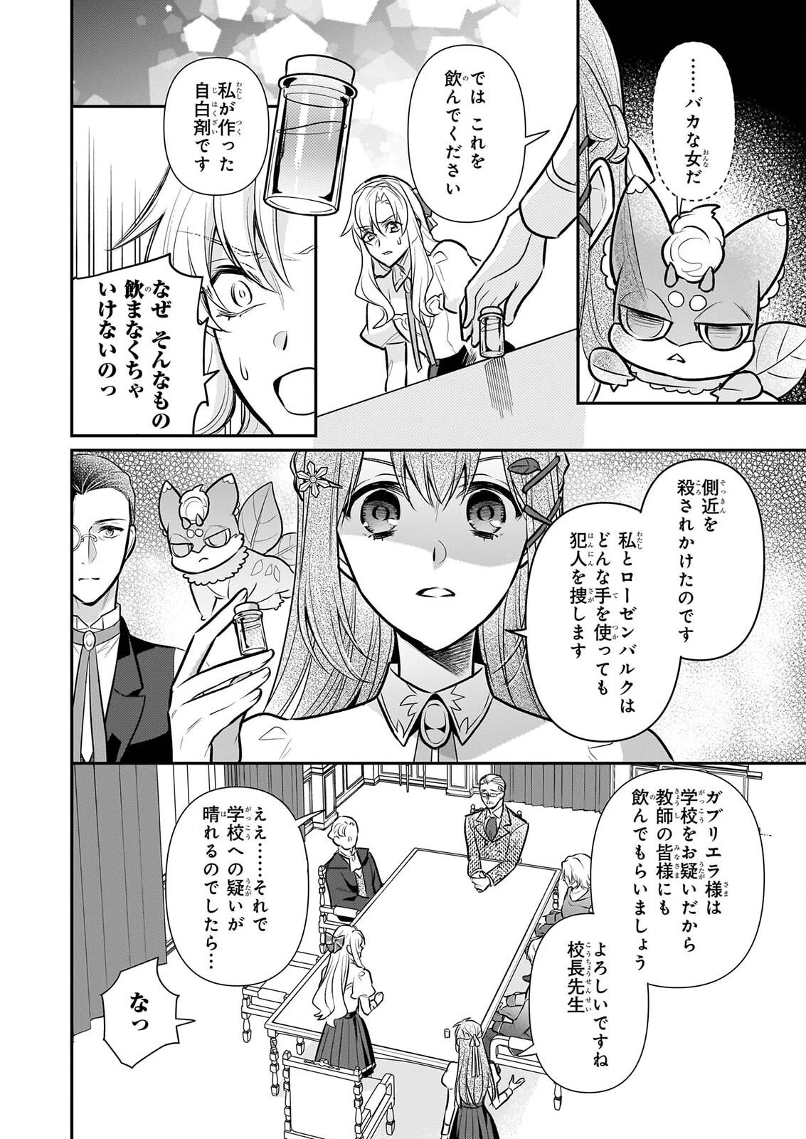 草魔法師クロエの二度目の人生 自由になって子ドラゴンとレベルMAX薬師ライフ 第46話 - 4