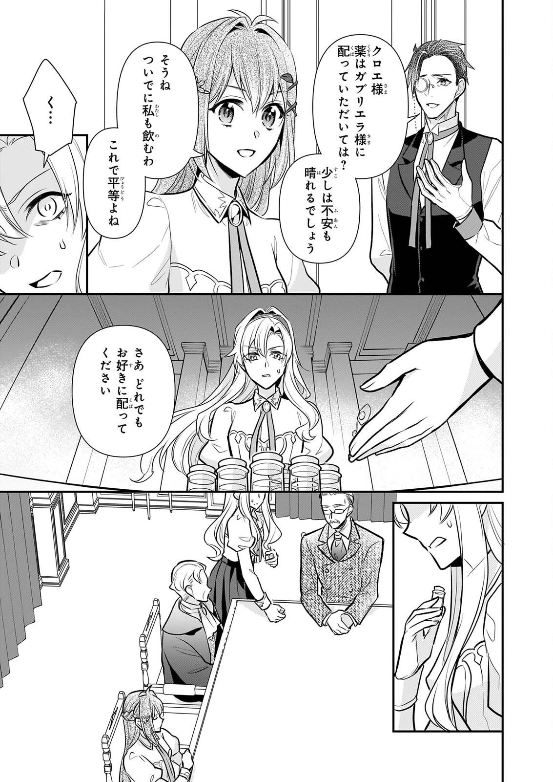 草魔法師クロエの二度目の人生 自由になって子ドラゴンとレベルMAX薬師ライフ 第46話 - 5