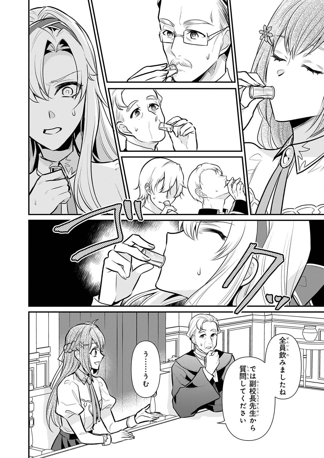 草魔法師クロエの二度目の人生 自由になって子ドラゴンとレベルMAX薬師ライフ 第46話 - 6