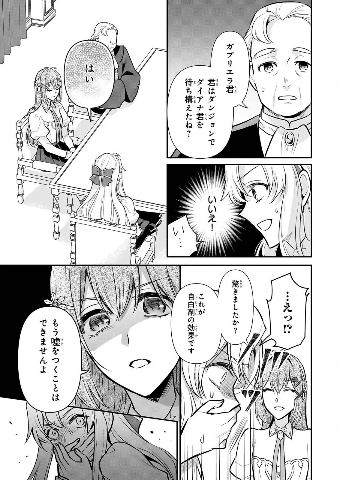 草魔法師クロエの二度目の人生 自由になって子ドラゴンとレベルMAX薬師ライフ 第46話 - 7