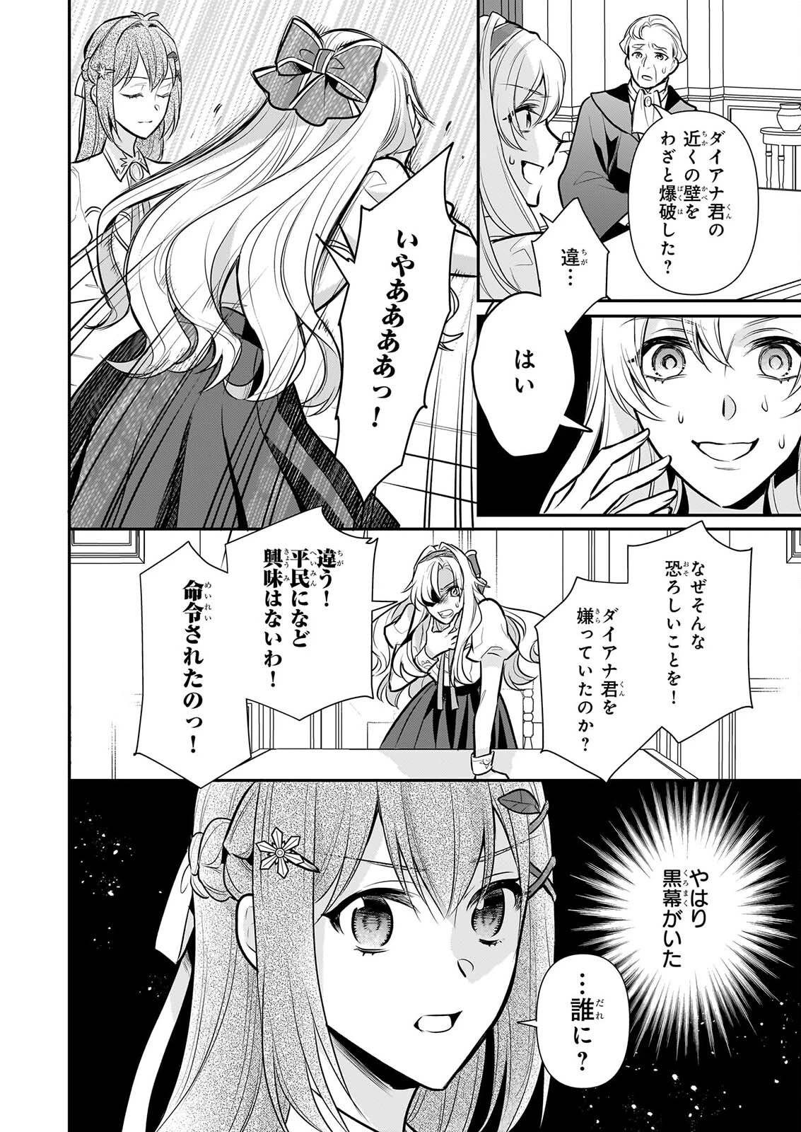 草魔法師クロエの二度目の人生 自由になって子ドラゴンとレベルMAX薬師ライフ 第46話 - 8