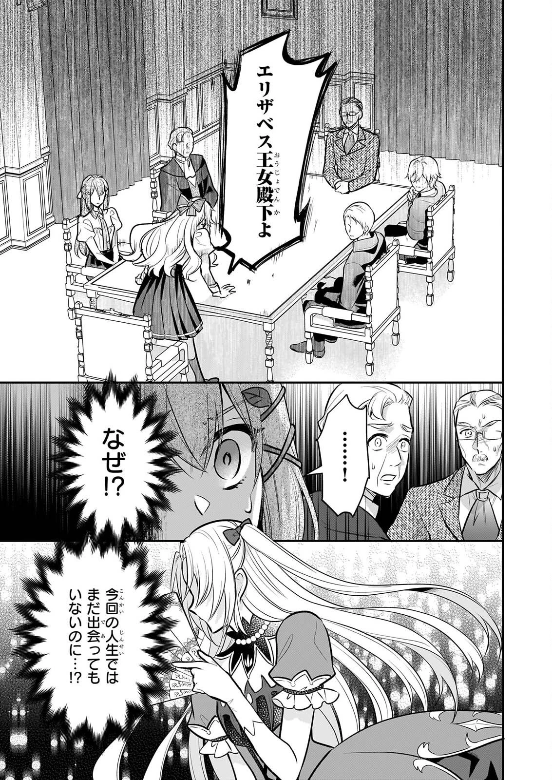 草魔法師クロエの二度目の人生 自由になって子ドラゴンとレベルMAX薬師ライフ 第46話 - 9