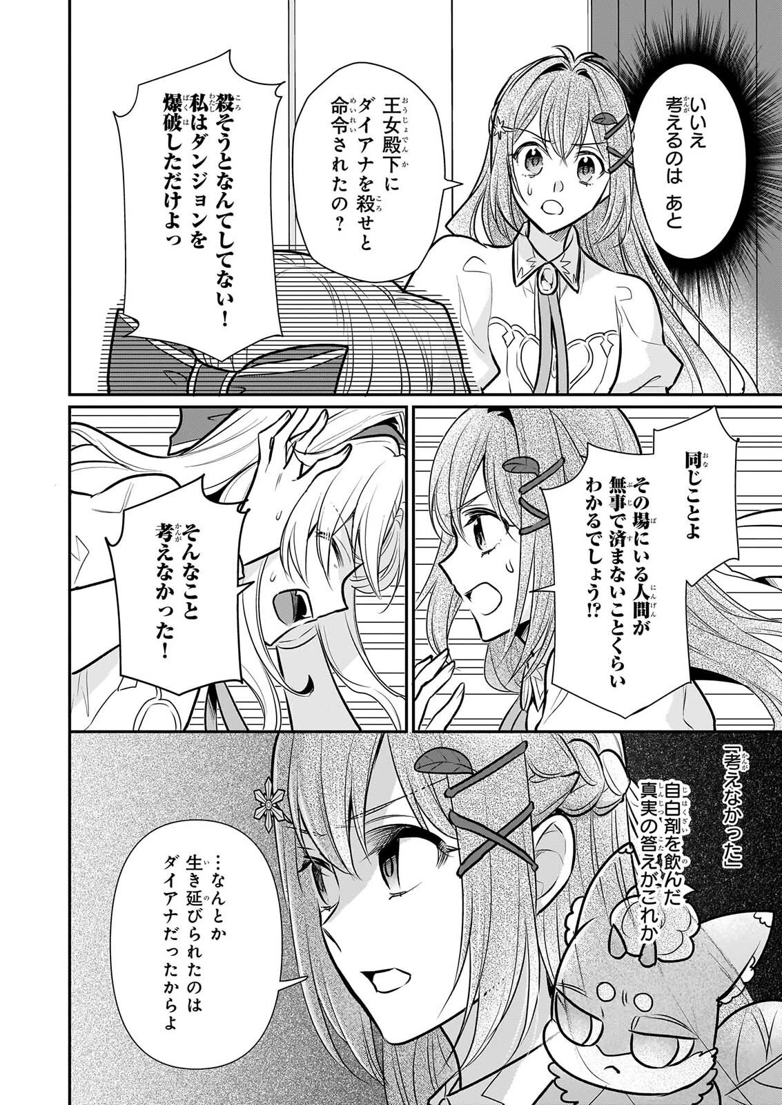 草魔法師クロエの二度目の人生 自由になって子ドラゴンとレベルMAX薬師ライフ 第46話 - 10