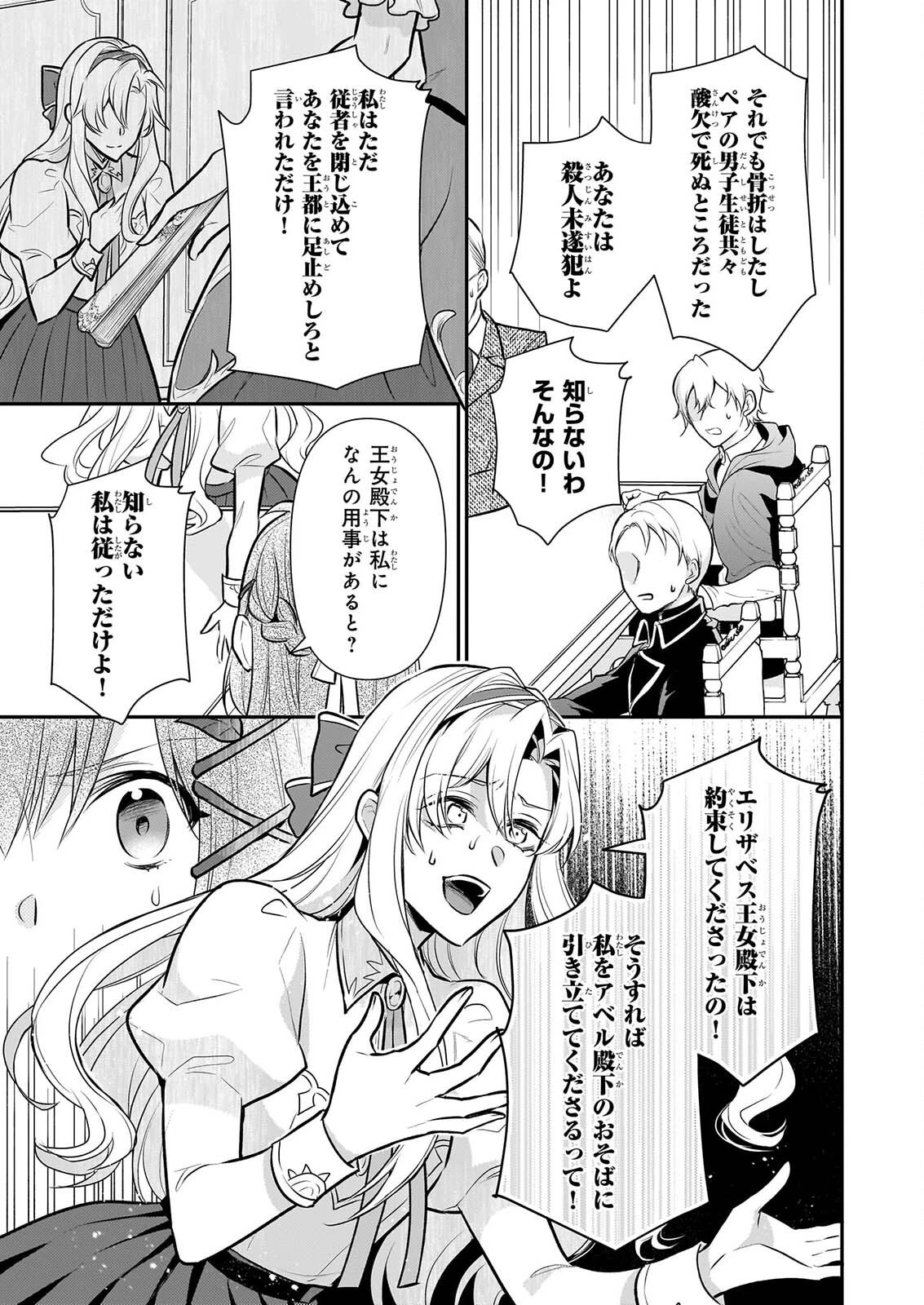 草魔法師クロエの二度目の人生 自由になって子ドラゴンとレベルMAX薬師ライフ 第46話 - 11
