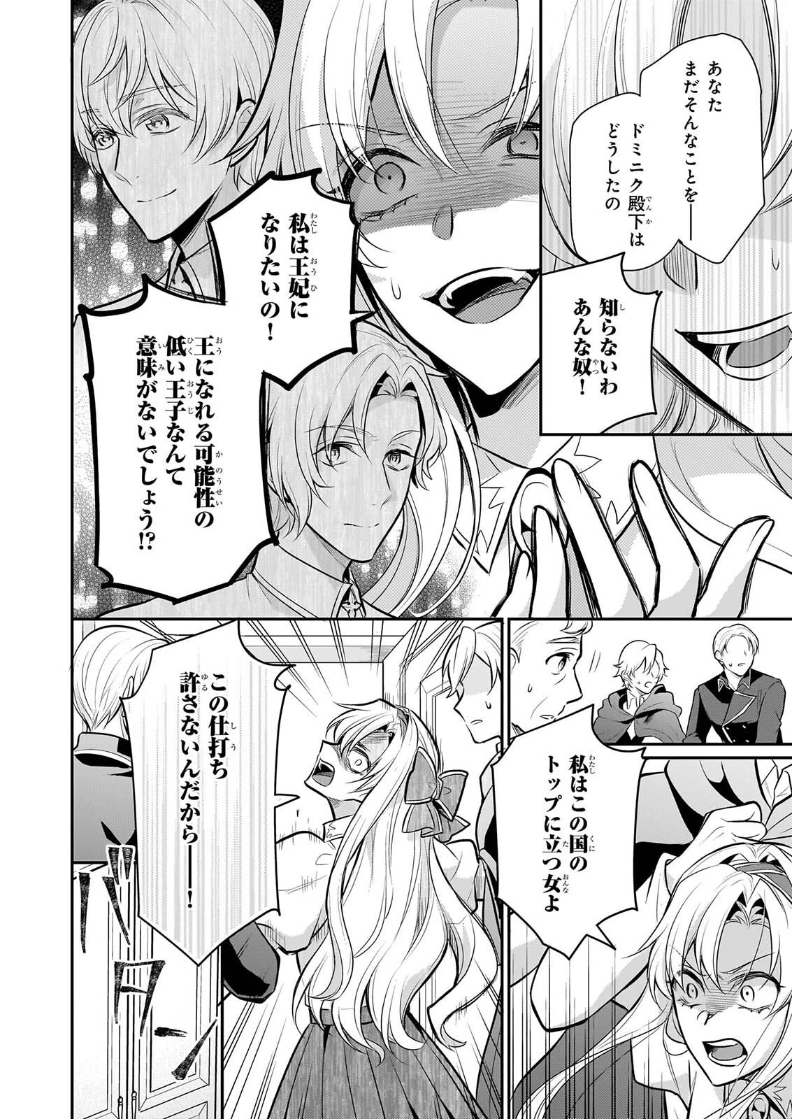 草魔法師クロエの二度目の人生 自由になって子ドラゴンとレベルMAX薬師ライフ 第46話 - 12