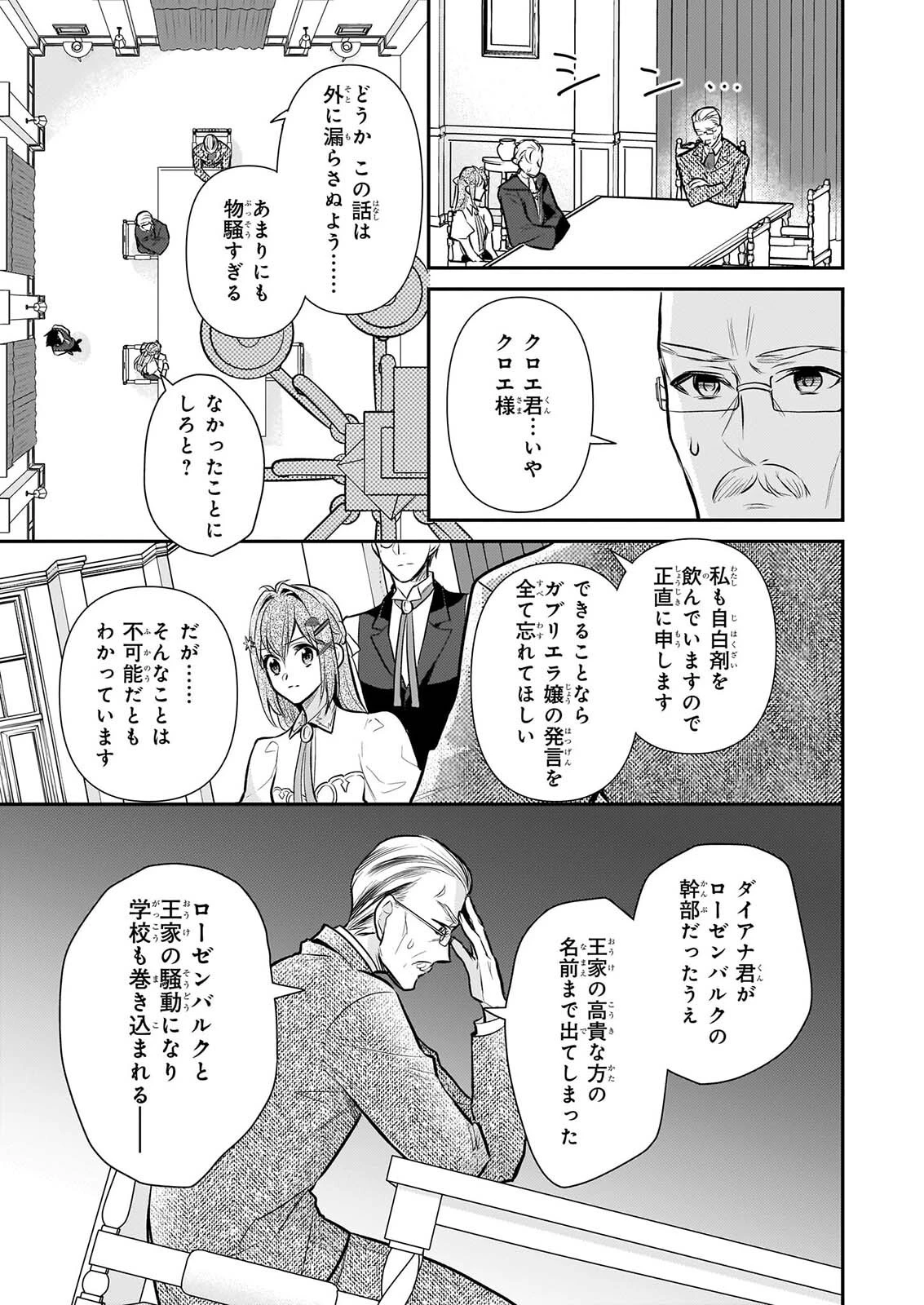 草魔法師クロエの二度目の人生 自由になって子ドラゴンとレベルMAX薬師ライフ 第46話 - 13
