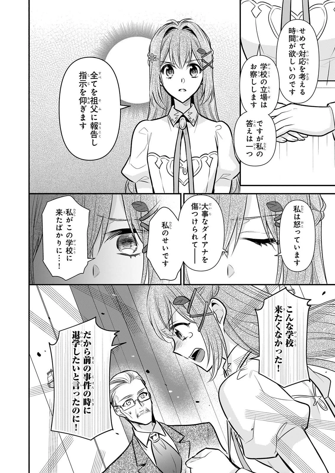 草魔法師クロエの二度目の人生 自由になって子ドラゴンとレベルMAX薬師ライフ 第46話 - 14