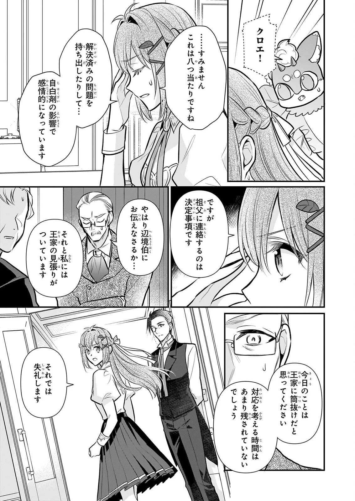 草魔法師クロエの二度目の人生 自由になって子ドラゴンとレベルMAX薬師ライフ 第46話 - 15