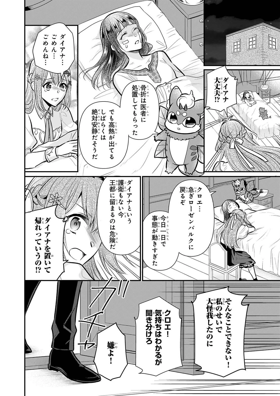 草魔法師クロエの二度目の人生 自由になって子ドラゴンとレベルMAX薬師ライフ 第46話 - 16