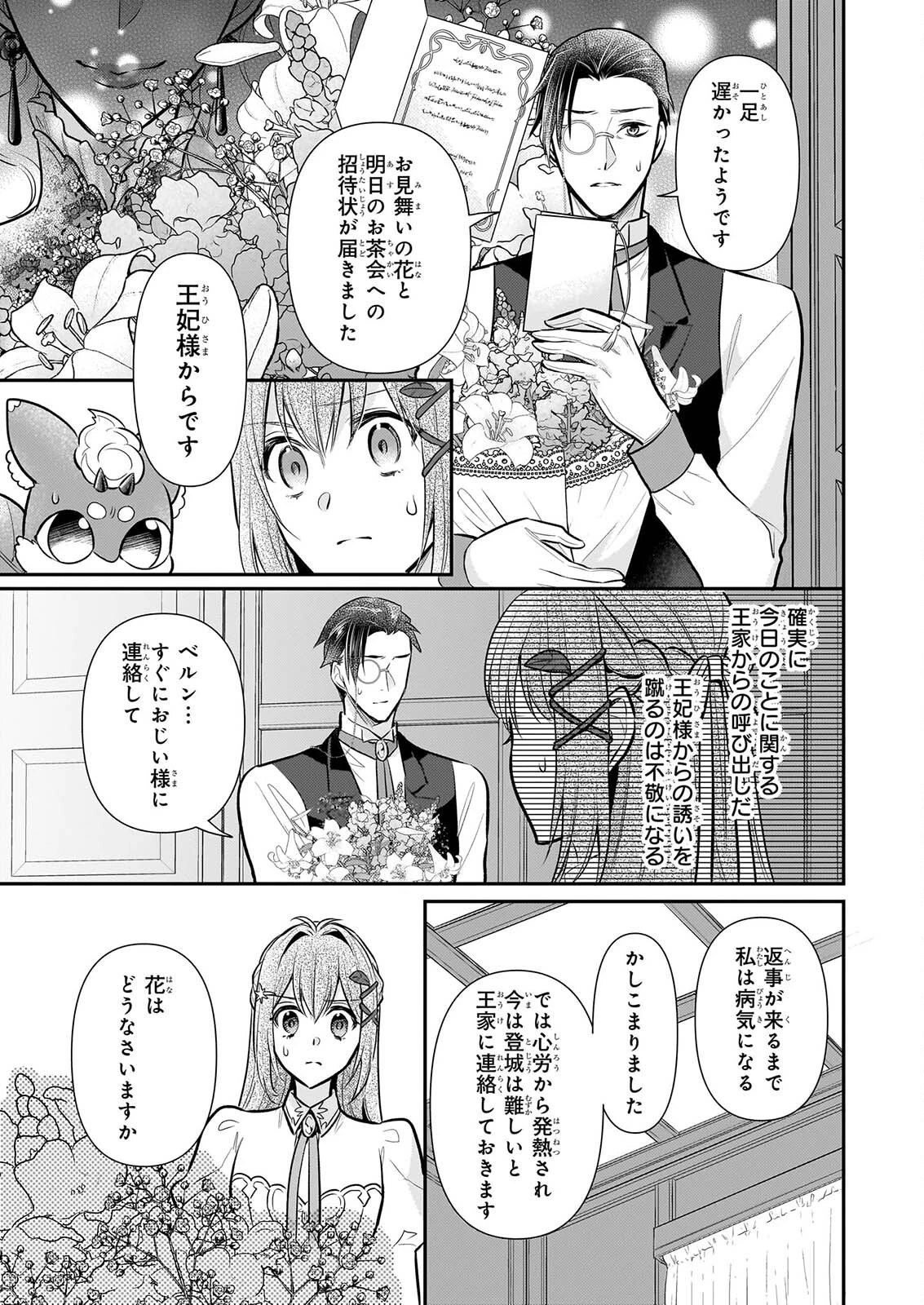 草魔法師クロエの二度目の人生 自由になって子ドラゴンとレベルMAX薬師ライフ 第46話 - 17
