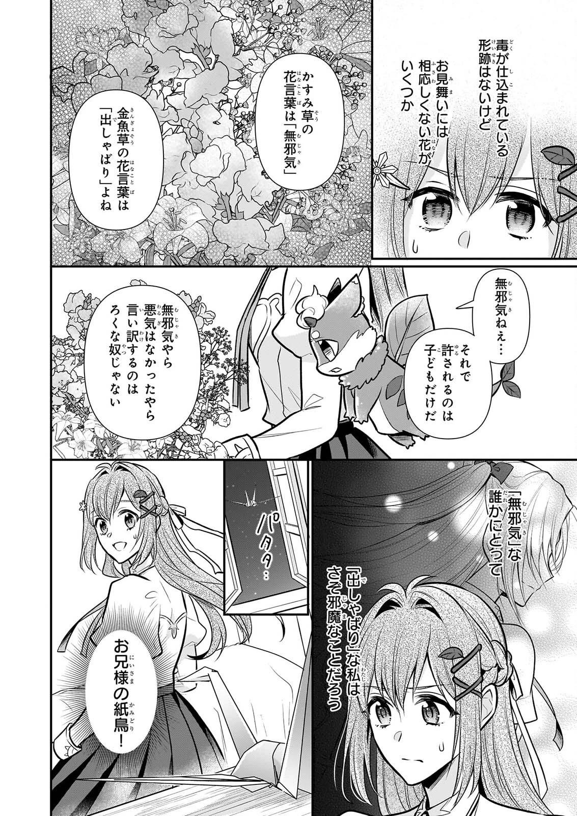 草魔法師クロエの二度目の人生 自由になって子ドラゴンとレベルMAX薬師ライフ 第46話 - 18