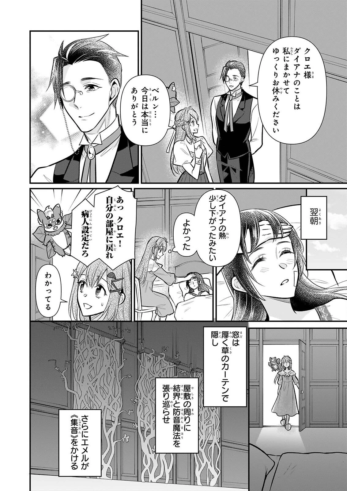 草魔法師クロエの二度目の人生 自由になって子ドラゴンとレベルMAX薬師ライフ 第46話 - 20