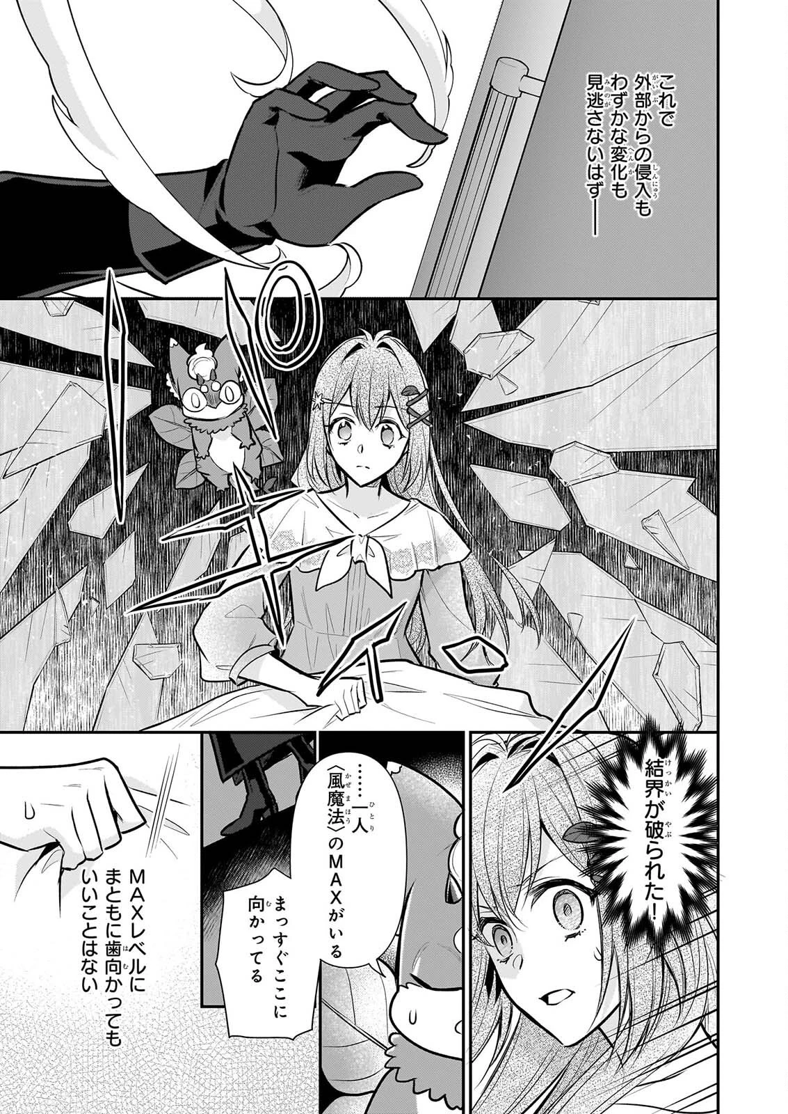 草魔法師クロエの二度目の人生 自由になって子ドラゴンとレベルMAX薬師ライフ 第46話 - 21