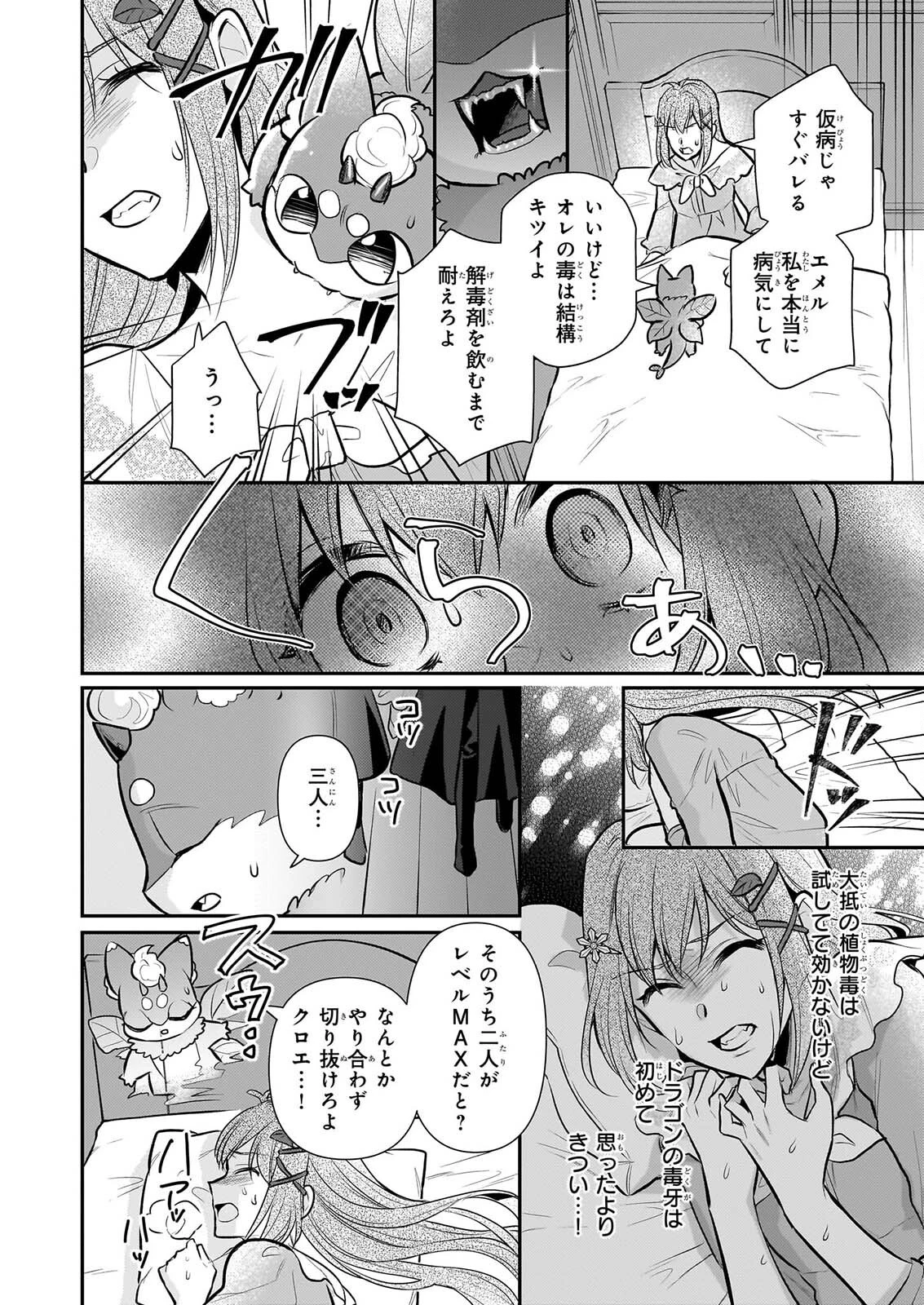草魔法師クロエの二度目の人生 自由になって子ドラゴンとレベルMAX薬師ライフ 第46話 - 22