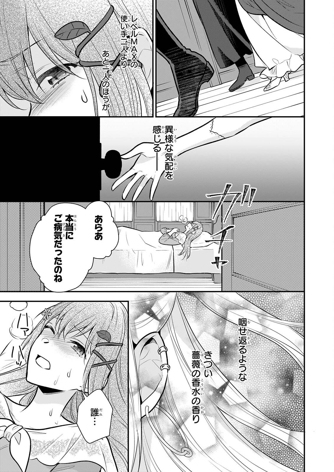 草魔法師クロエの二度目の人生 自由になって子ドラゴンとレベルMAX薬師ライフ 第46話 - 23