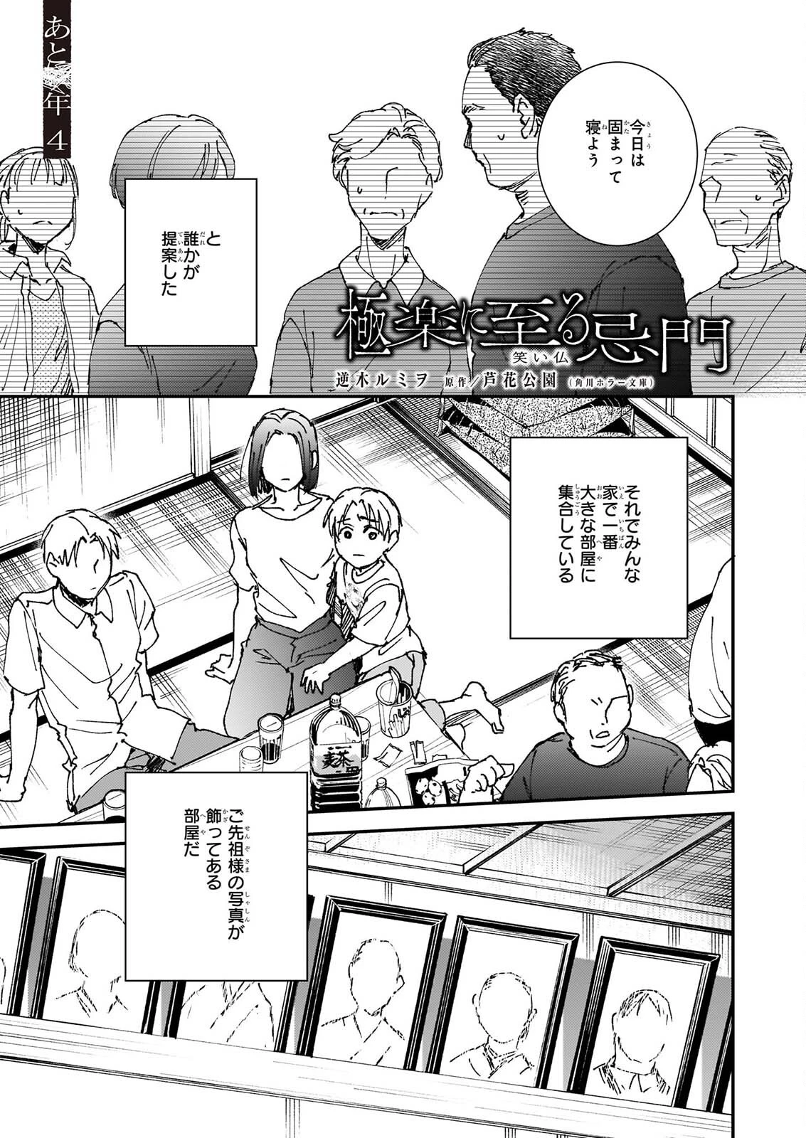 極楽に至る忌門 第26話 - 1
