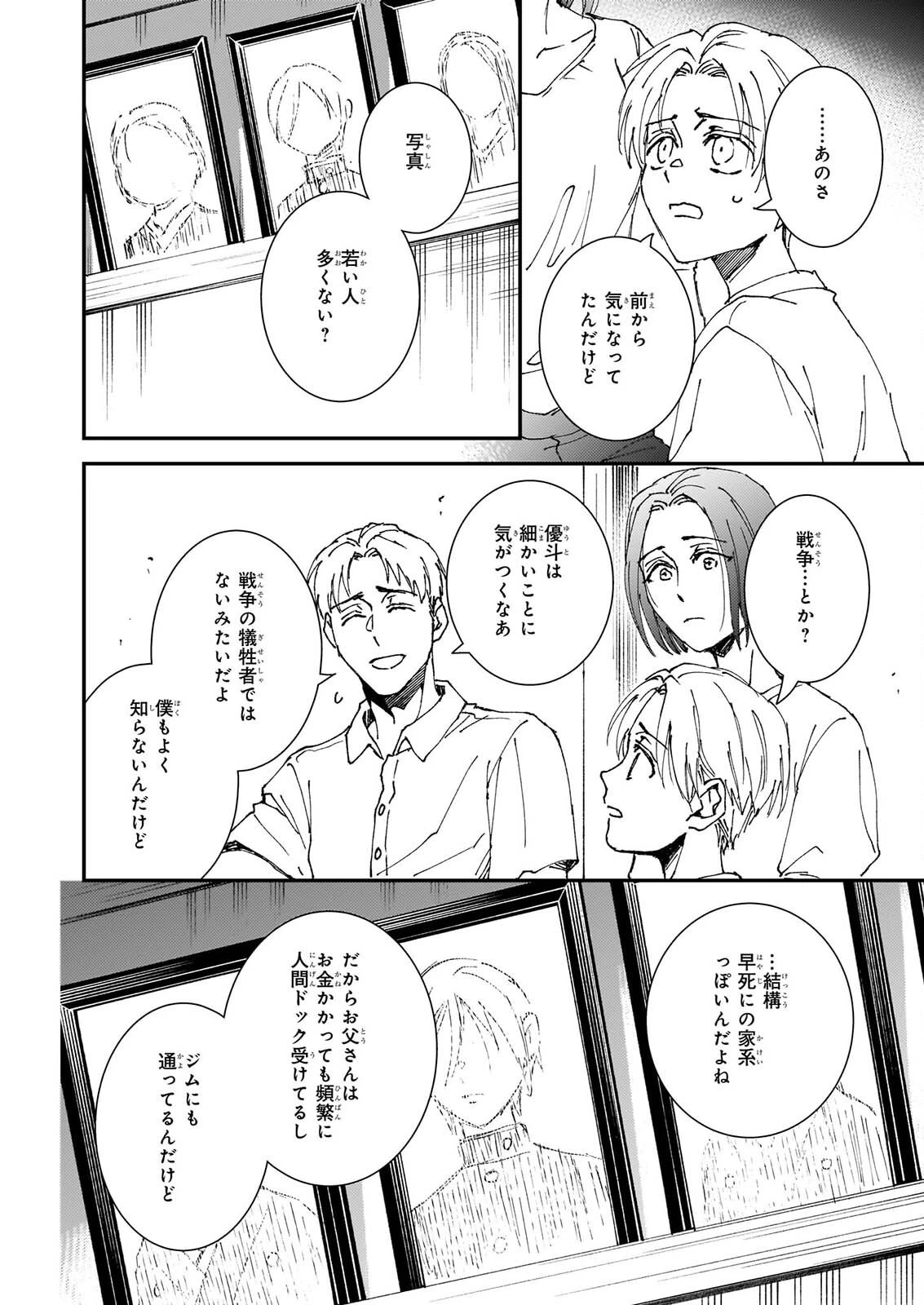 極楽に至る忌門 第26話 - 2