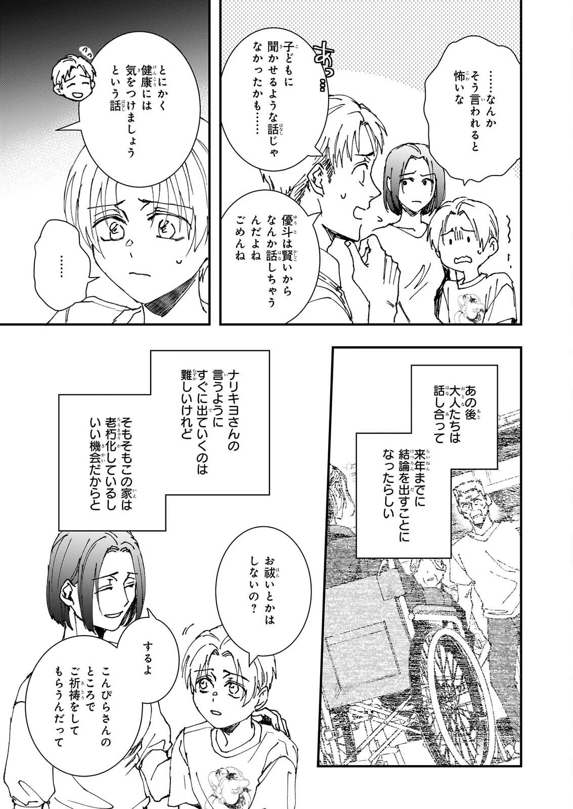 極楽に至る忌門 第26話 - 3