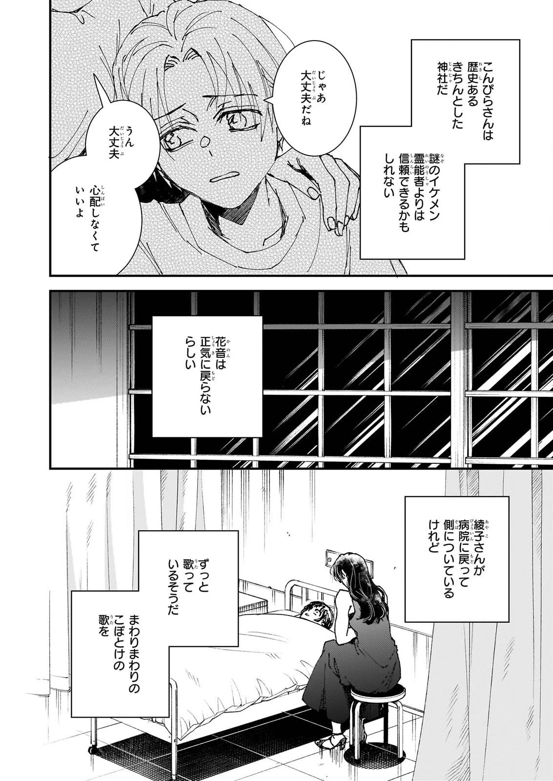 極楽に至る忌門 第26話 - 4