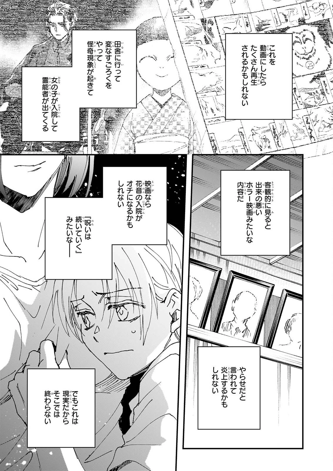 極楽に至る忌門 第26話 - 5