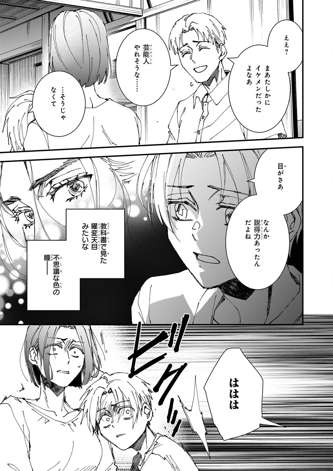 極楽に至る忌門 第26話 - 7