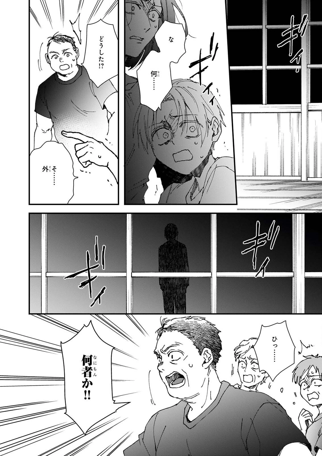 極楽に至る忌門 第26話 - 8