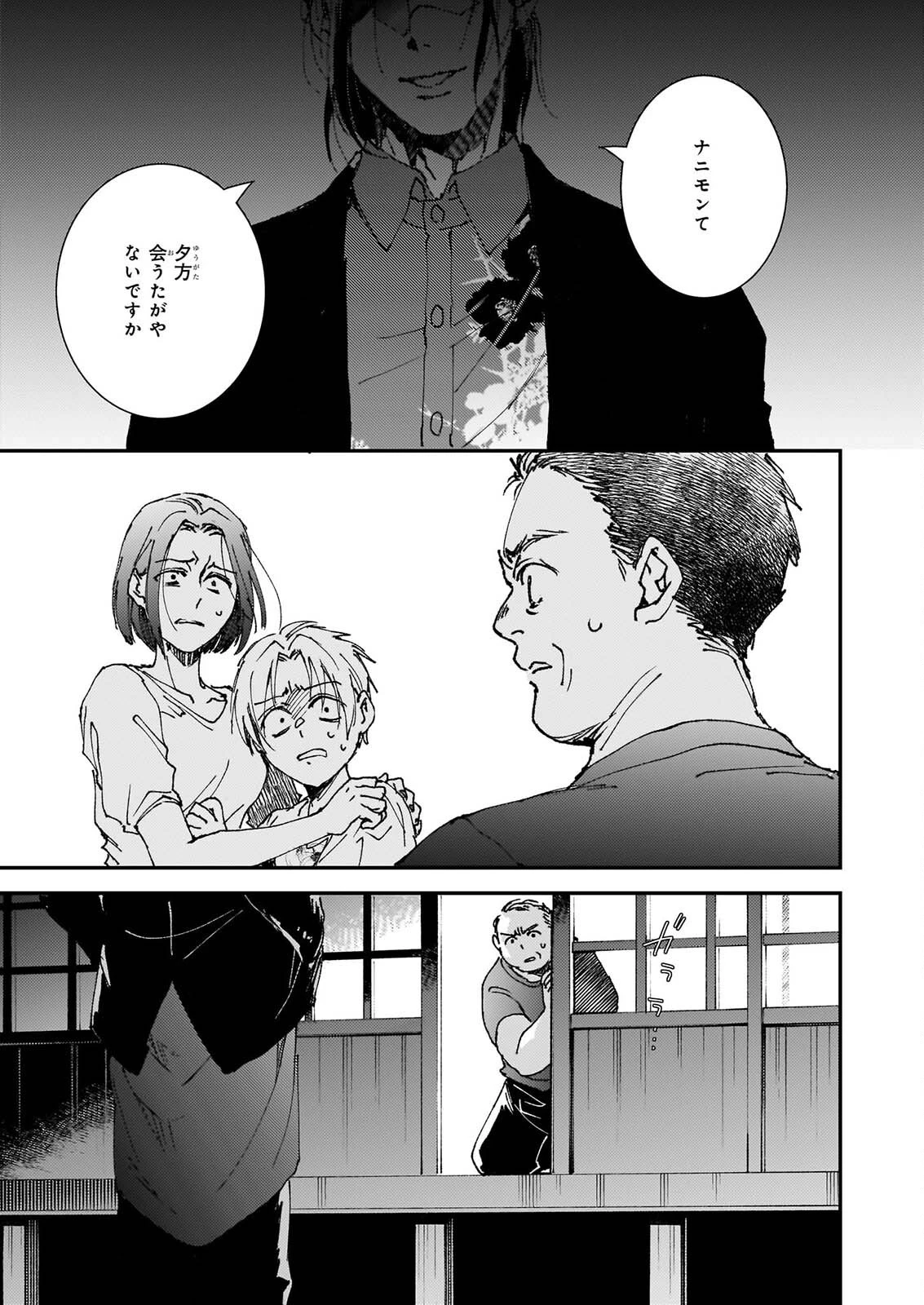 極楽に至る忌門 第26話 - 9