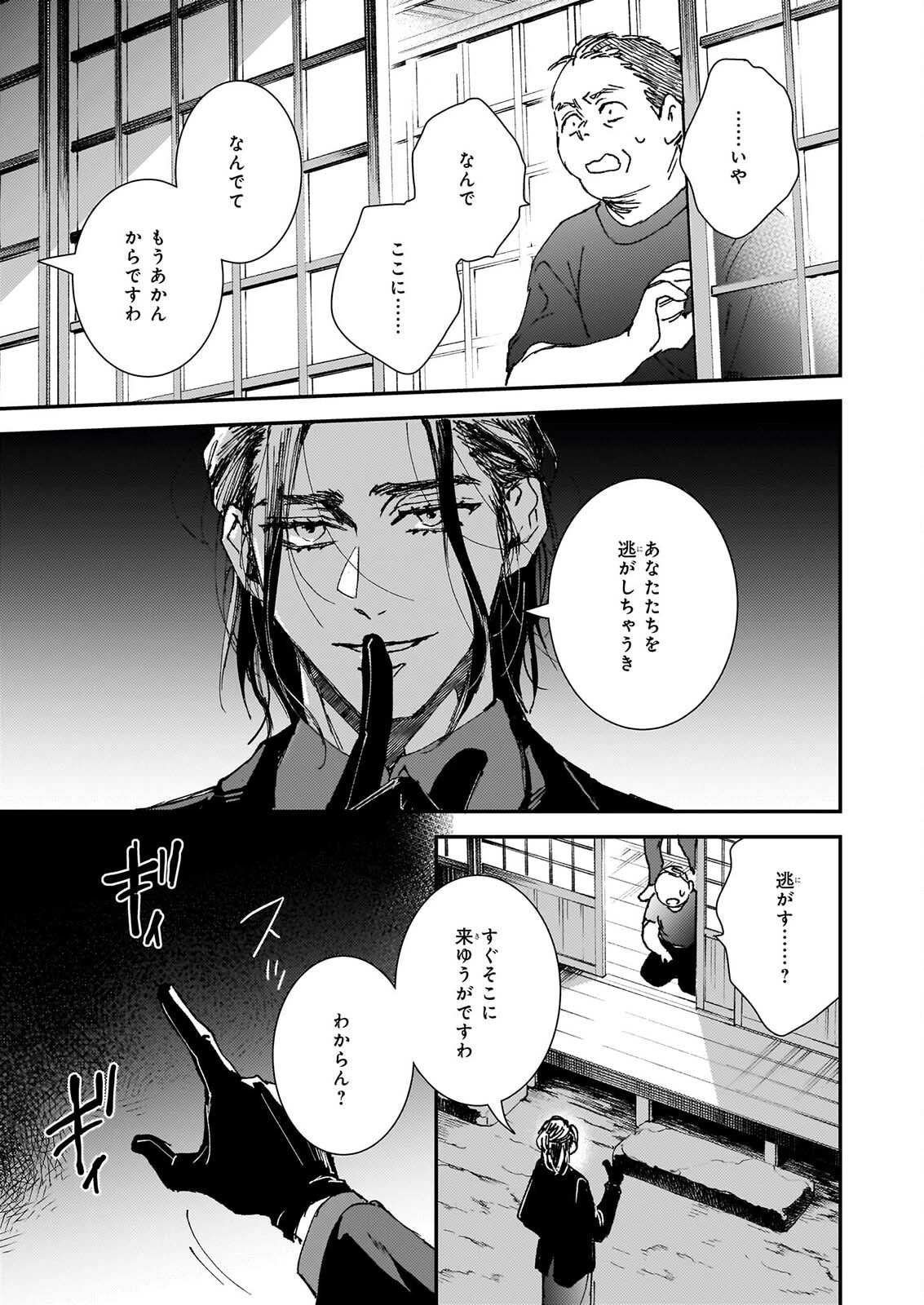 極楽に至る忌門 第26話 - 11