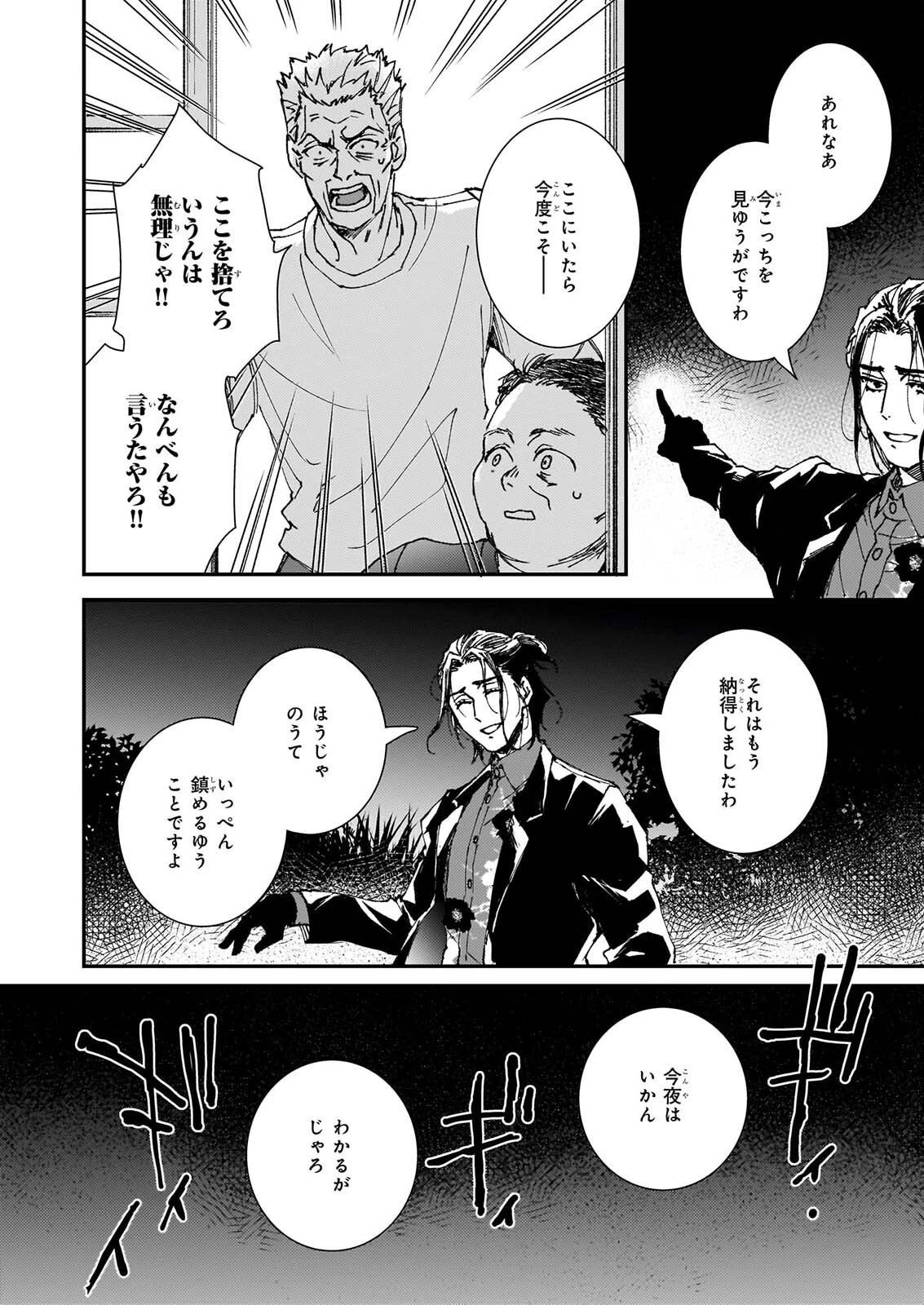 極楽に至る忌門 第26話 - 12
