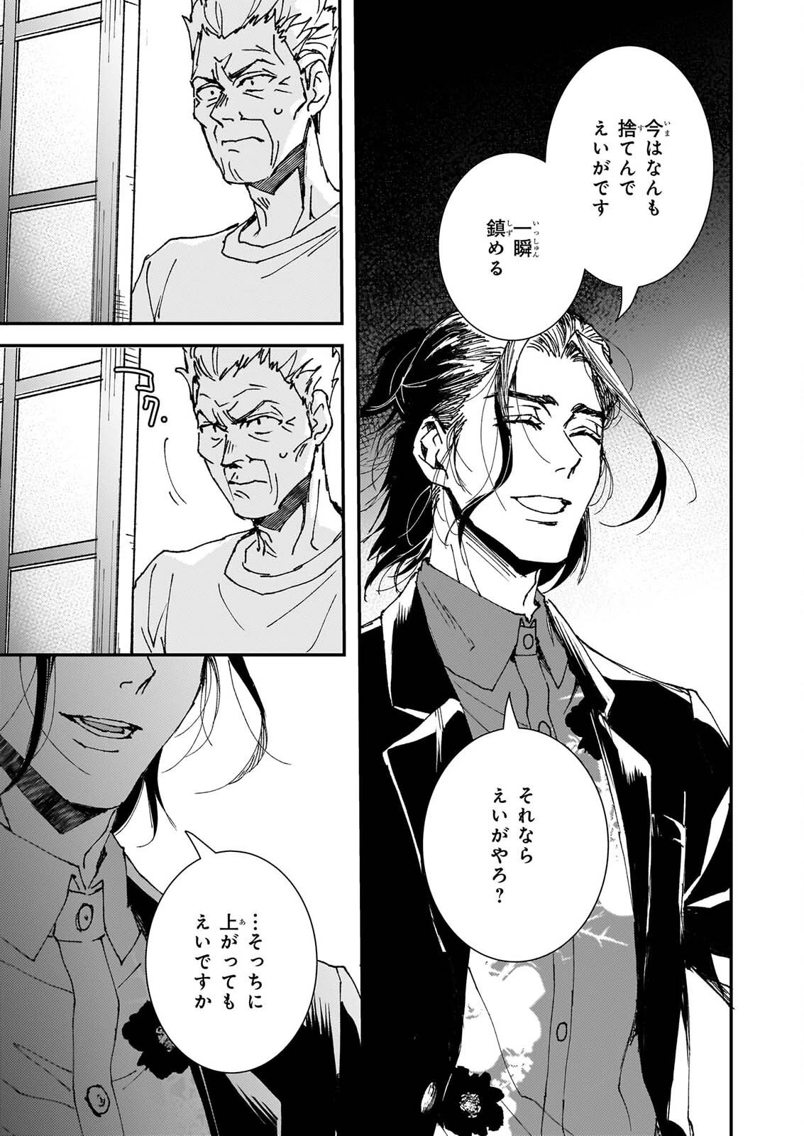極楽に至る忌門 第26話 - 13