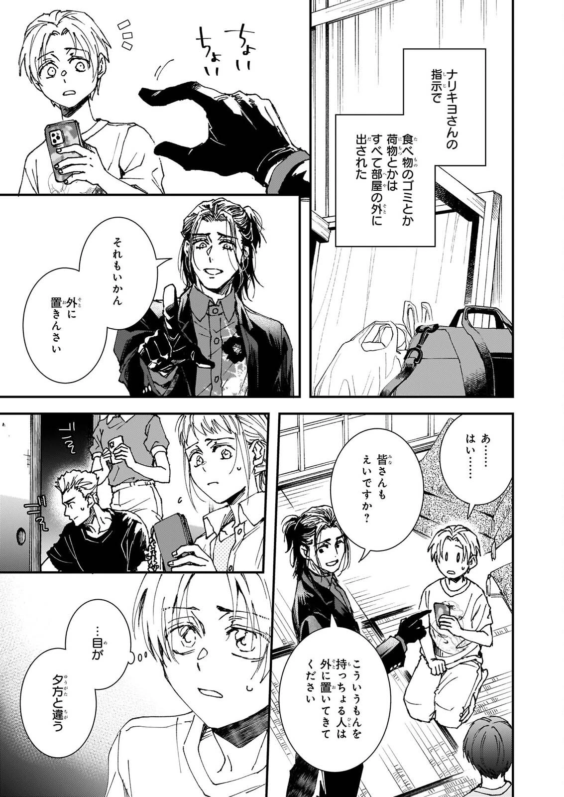 極楽に至る忌門 第26話 - 15