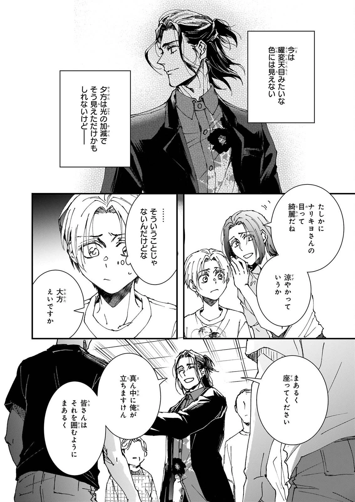 極楽に至る忌門 第26話 - 16