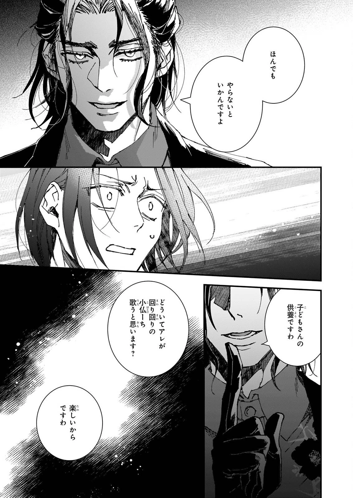 極楽に至る忌門 第26話 - 19