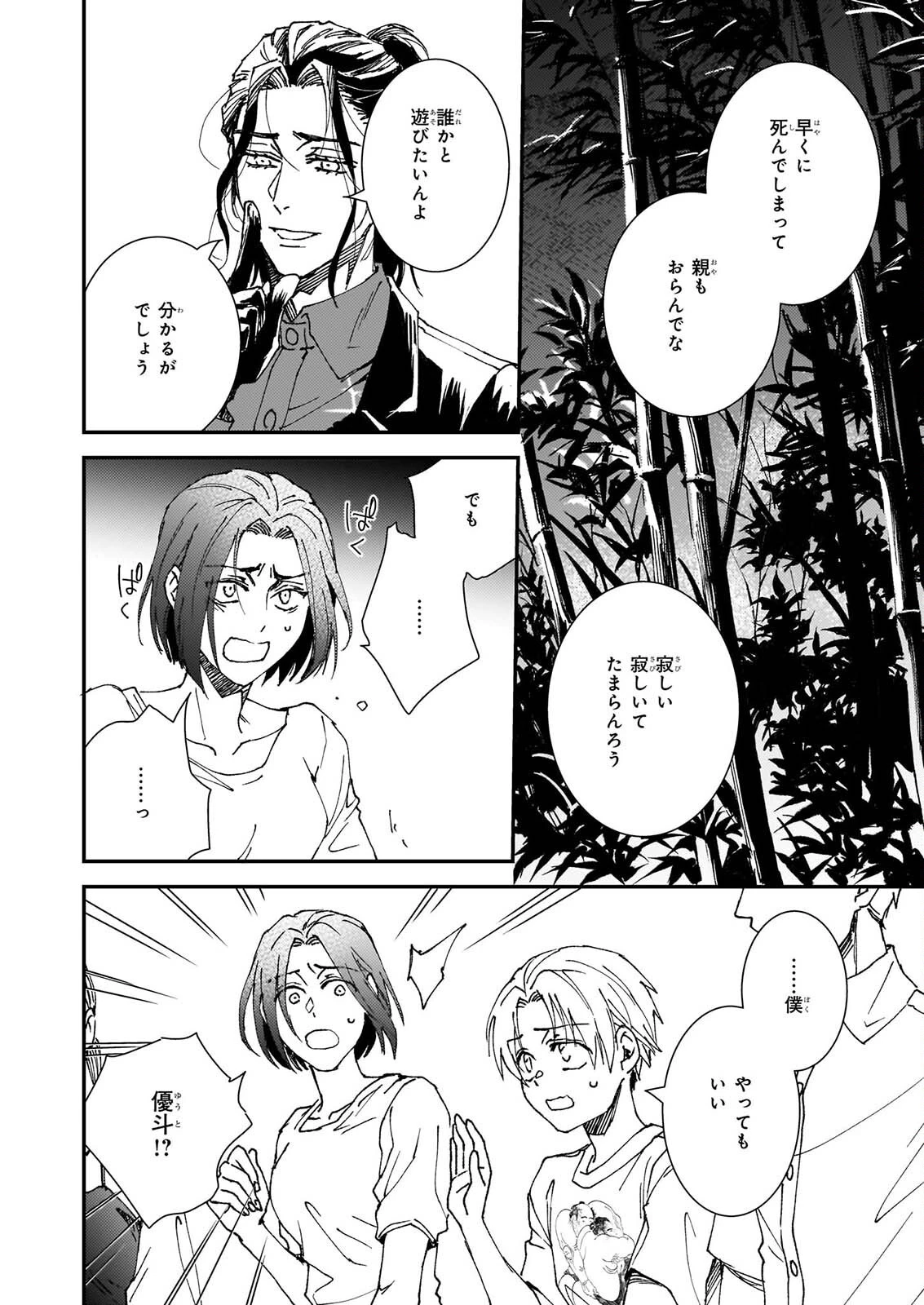 極楽に至る忌門 第26話 - 20