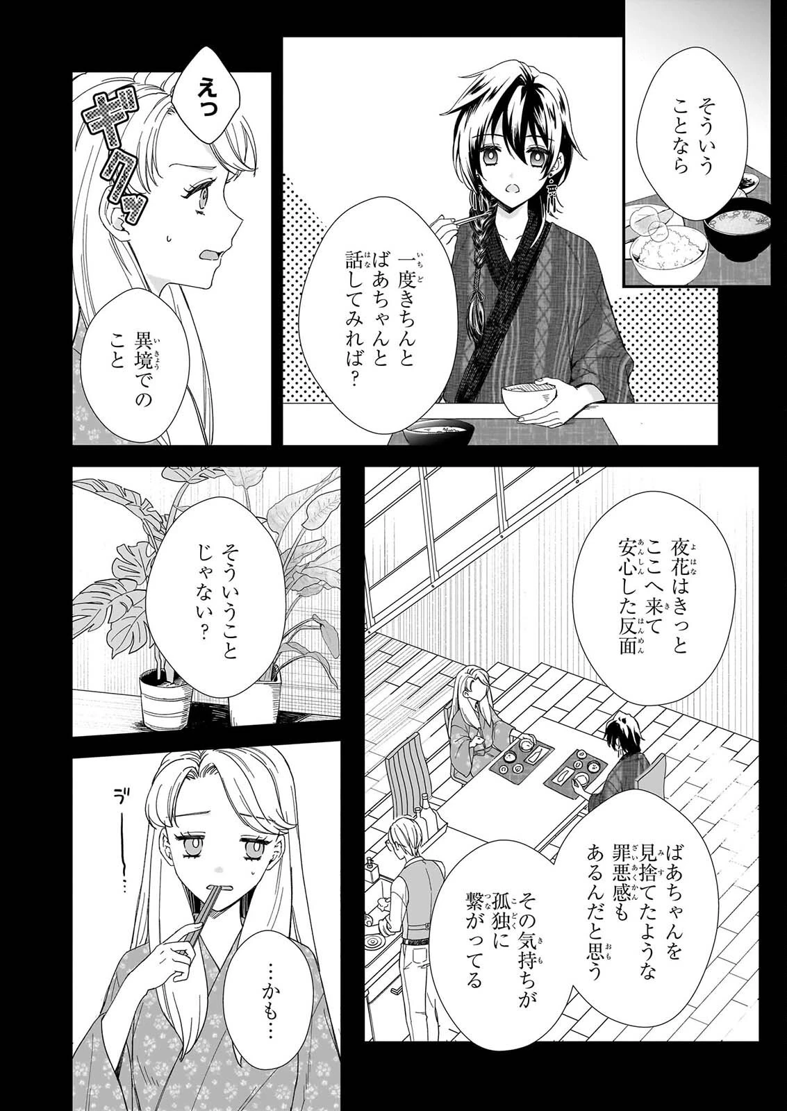 宵を待つ月の物語 第11話 - 2