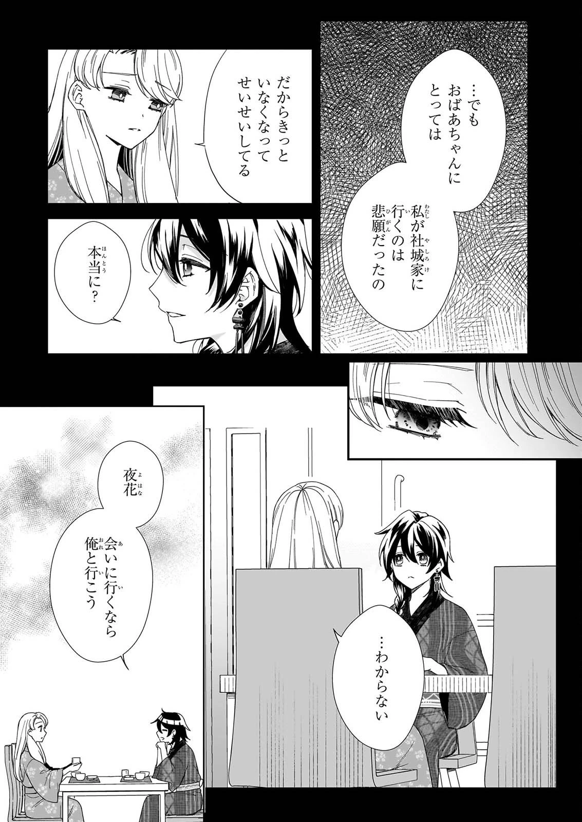 宵を待つ月の物語 第11話 - 3