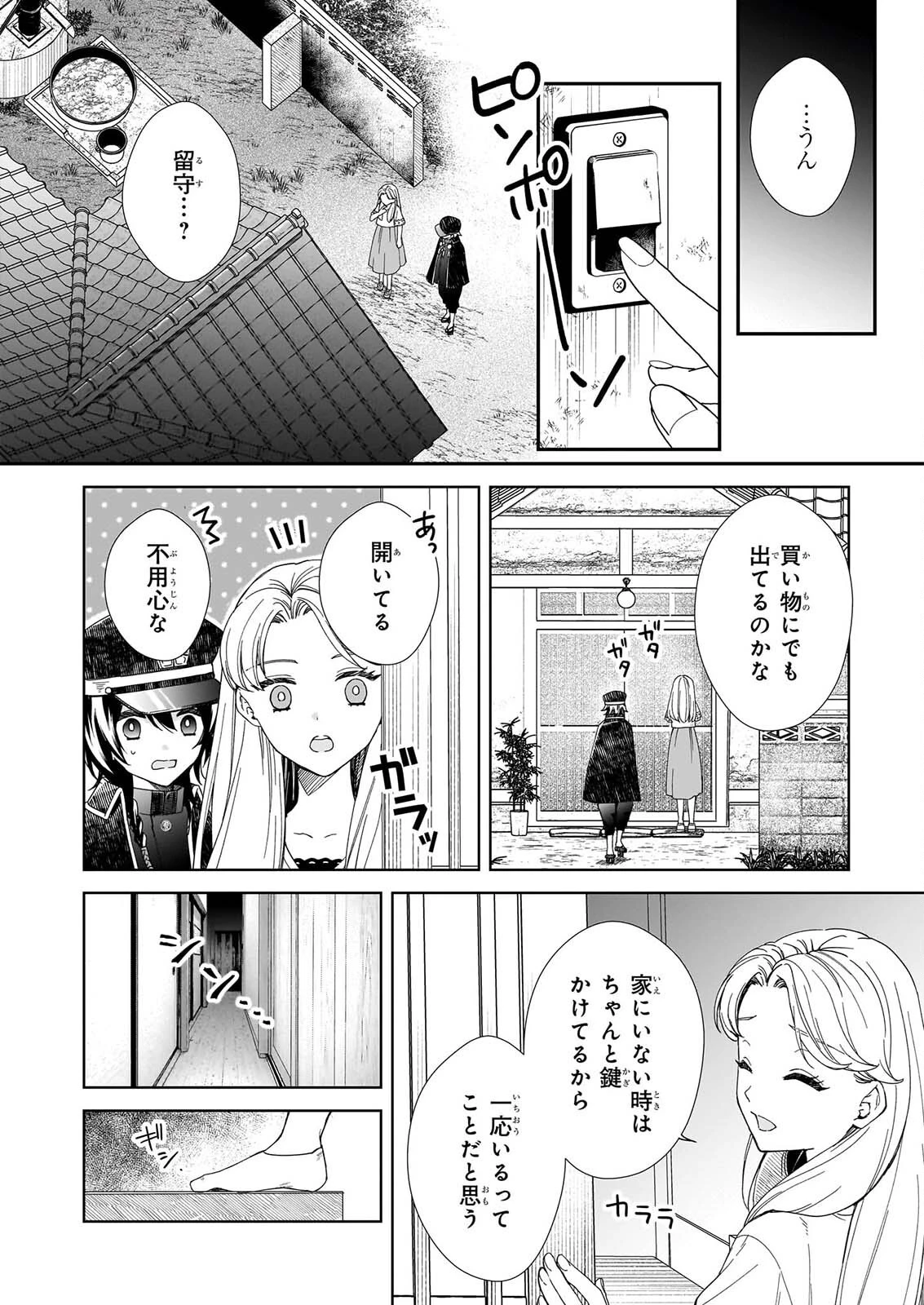 宵を待つ月の物語 第11話 - 4