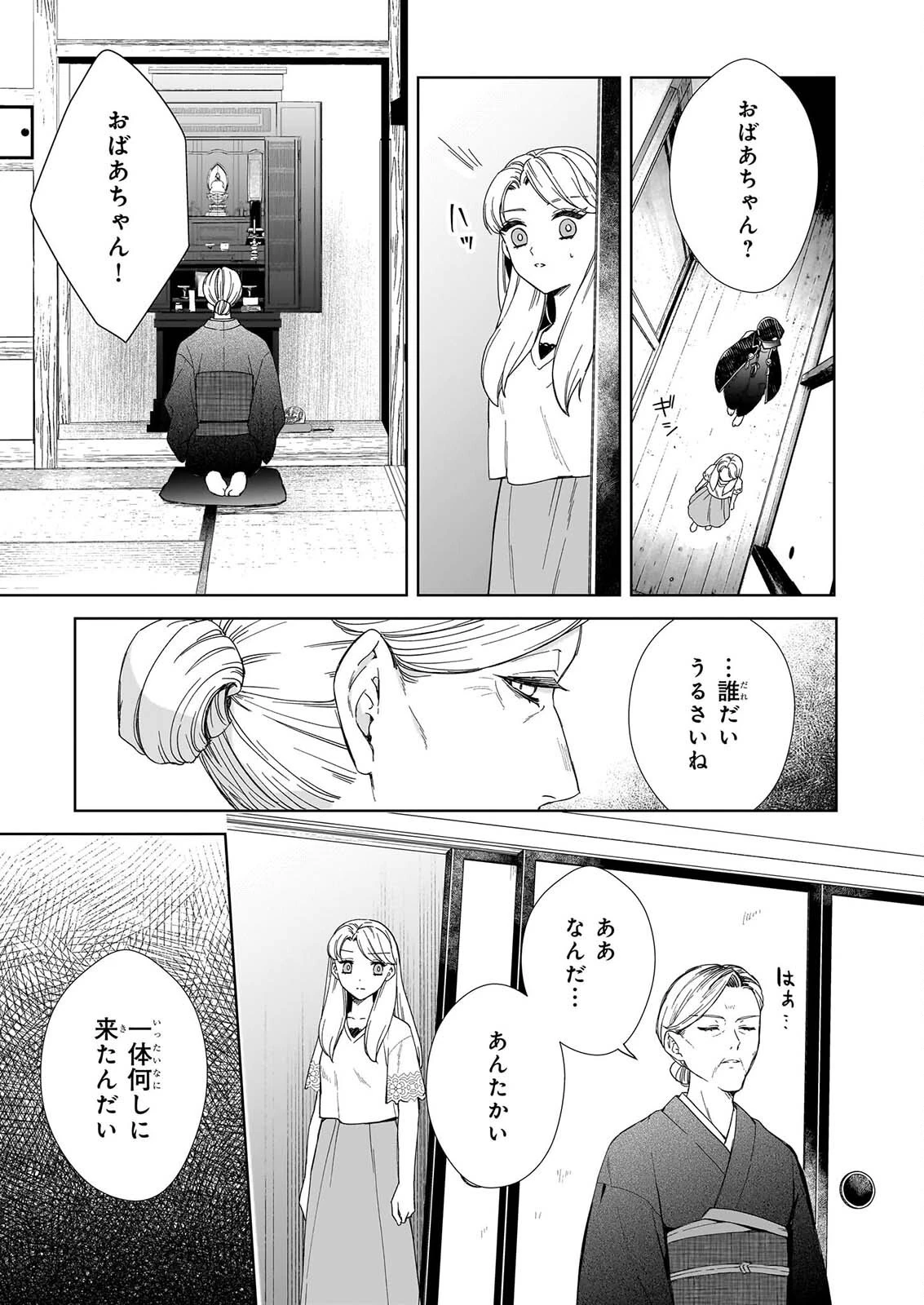 宵を待つ月の物語 第11話 - 5