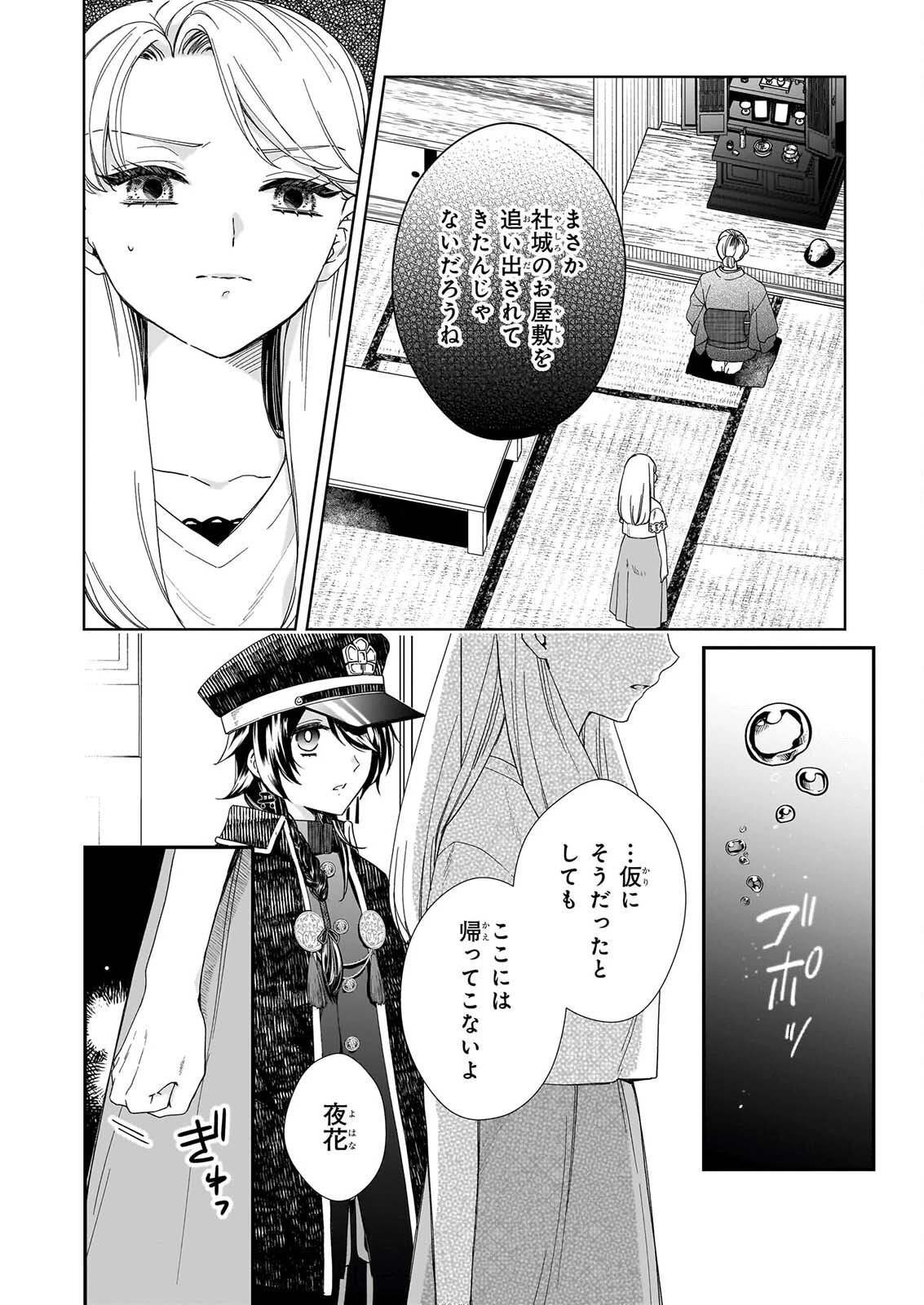 宵を待つ月の物語 第11話 - 6