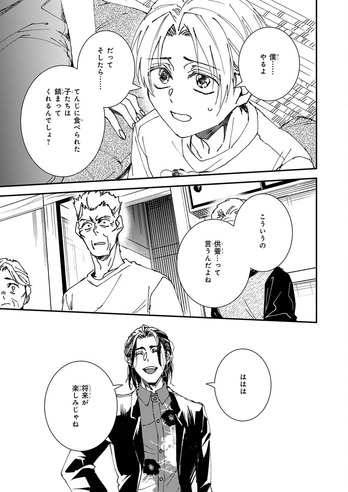 極楽に至る忌門 第26話 - 21